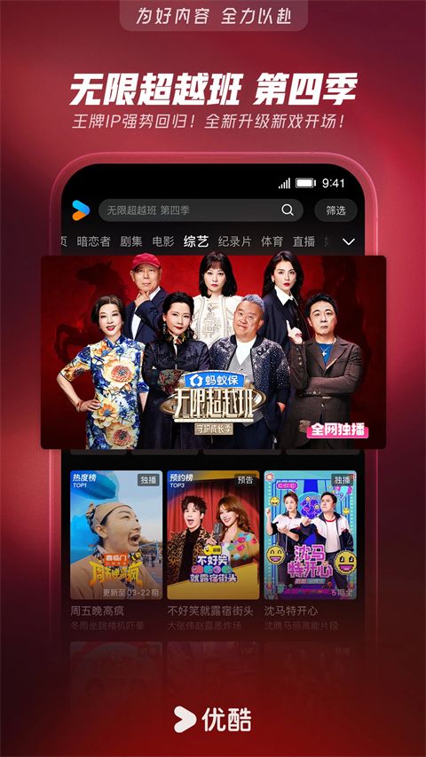 优酷官方版手机赚钱软件截图5