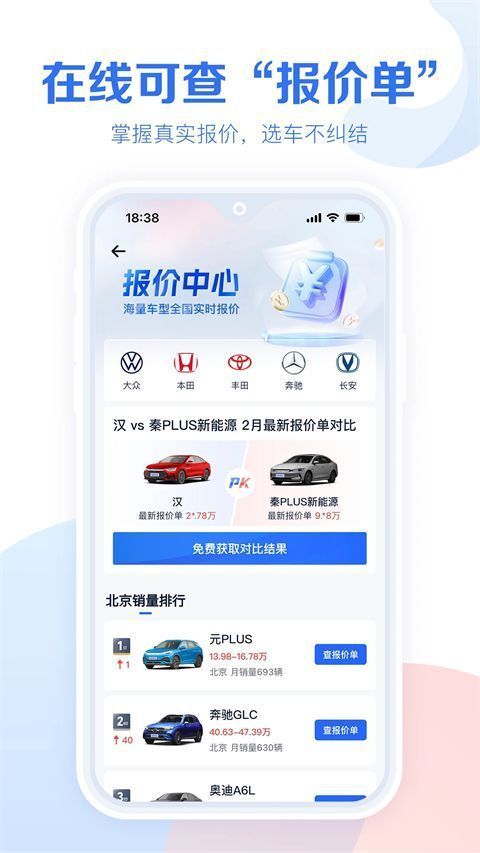 易车汽车报价ios版手机赚钱软件截图5