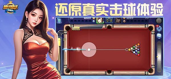 腾讯桌球ios版手机赚钱软件截图1