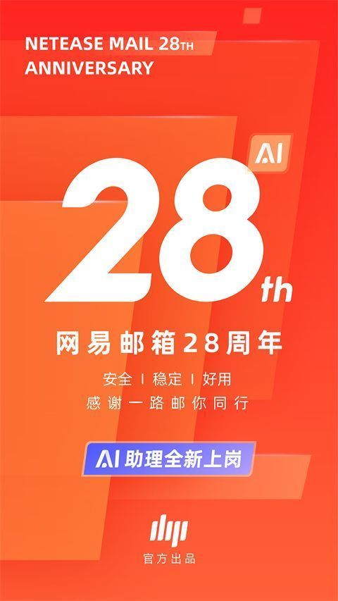 网易邮箱大师ios版手机赚钱软件截图2