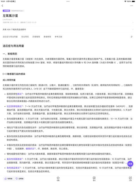 用药助手iPad版手机赚钱软件截图5