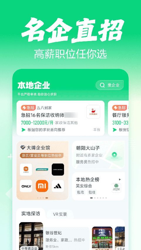 赶集招聘苹果版手机赚钱软件截图4