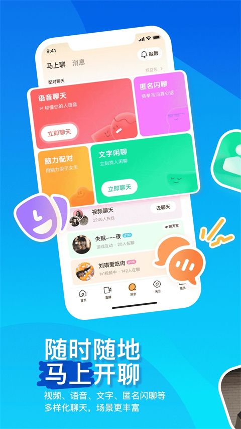 陌陌ios版手机赚钱软件截图3