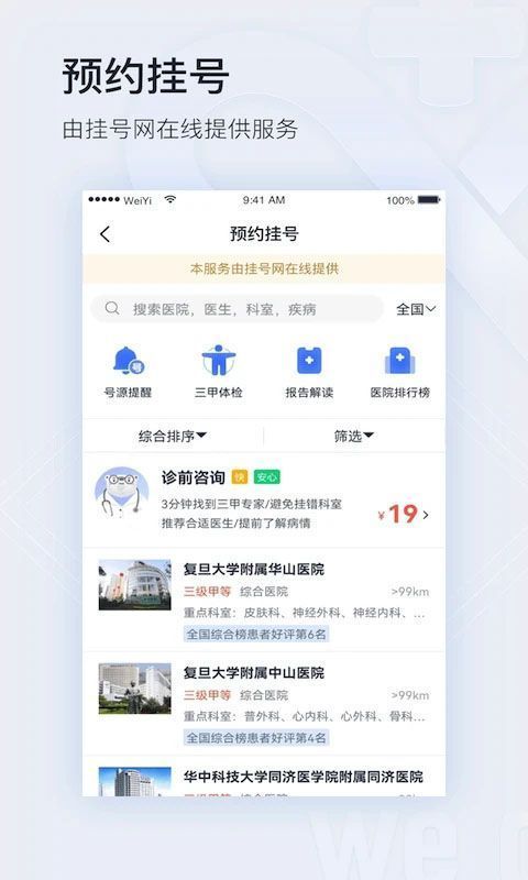微医App手机赚钱软件截图3