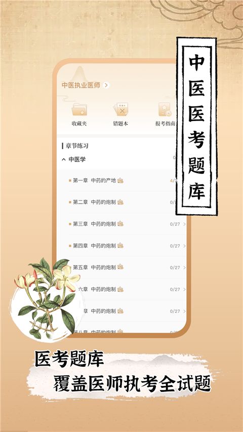 中医世家App手机赚钱软件截图4