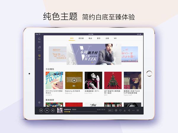酷我音乐HDiPad手机版手机赚钱软件截图1