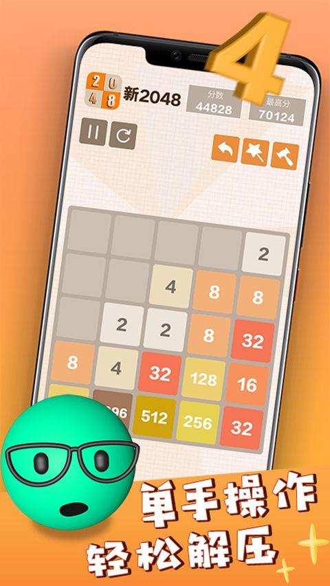 新2048中文版手机赚钱软件截图4