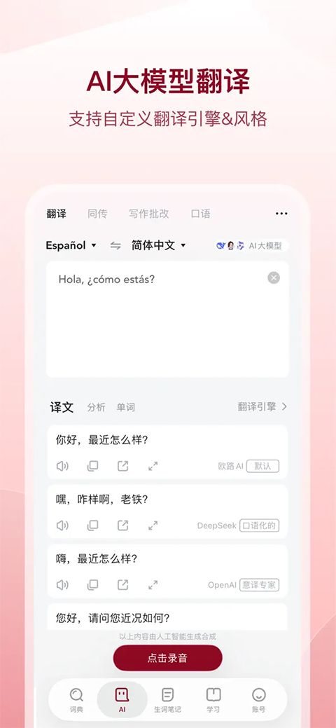 西语助手ios版手机赚钱软件截图1