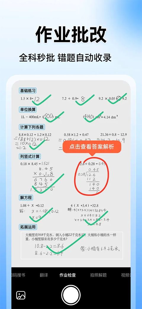 小猿搜题ios版手机赚钱软件截图3