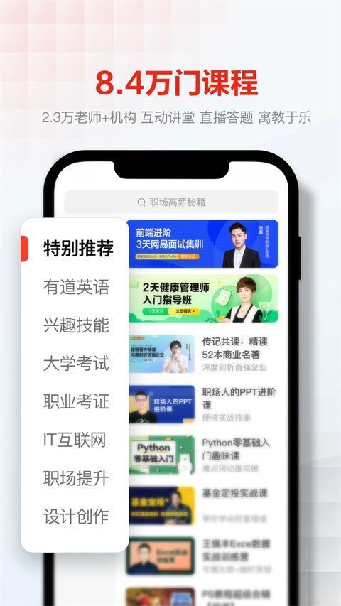 网易云课堂app手机赚钱软件截图5