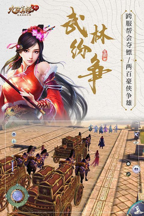 九阴真经3d手游手机赚钱软件截图5