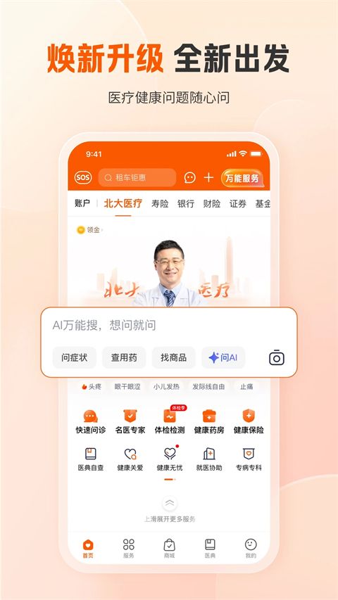 平安好医生ios版手机赚钱软件截图1