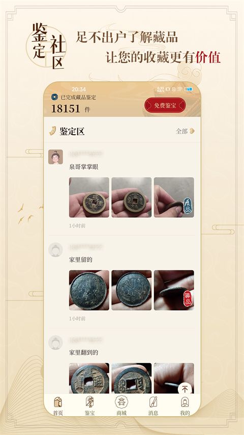 听泉鉴宝app手机赚钱软件截图3