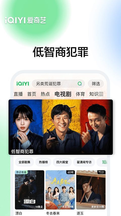 爱奇艺ios版手机赚钱软件截图4