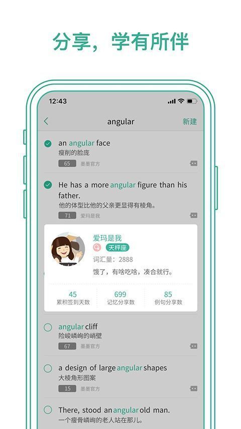 墨墨背单词ios版手机赚钱软件截图4