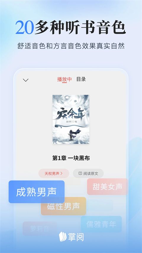 掌阅ios版手机赚钱软件截图2