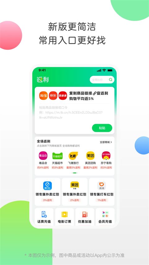 返利App手机赚钱软件截图2