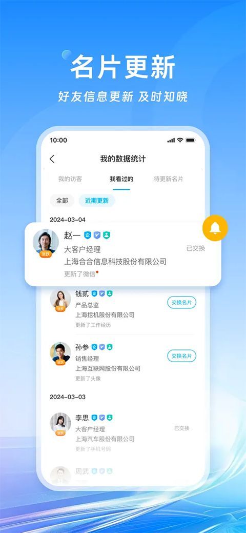 名片全能王ios版手机赚钱软件截图3