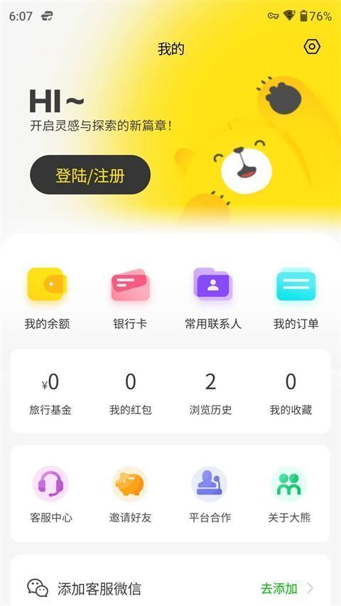 大熊旅行app手机赚钱软件截图2