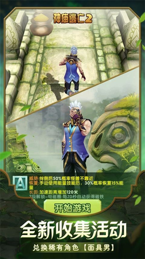 神庙逃亡2ios版手机赚钱软件截图3