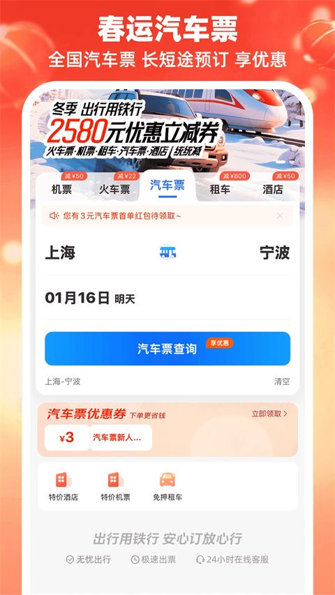 114票务网APP手机赚钱软件截图3