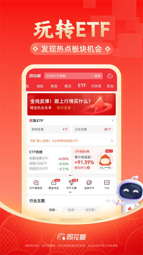 同花顺App手机赚钱软件截图3