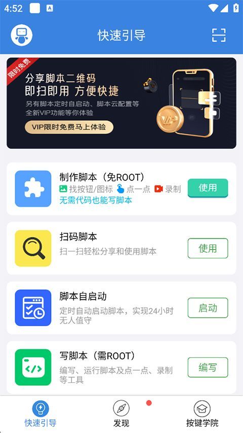 按键精灵app手机赚钱软件截图3
