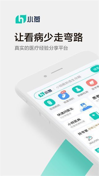 小荷健康app手机赚钱软件截图1