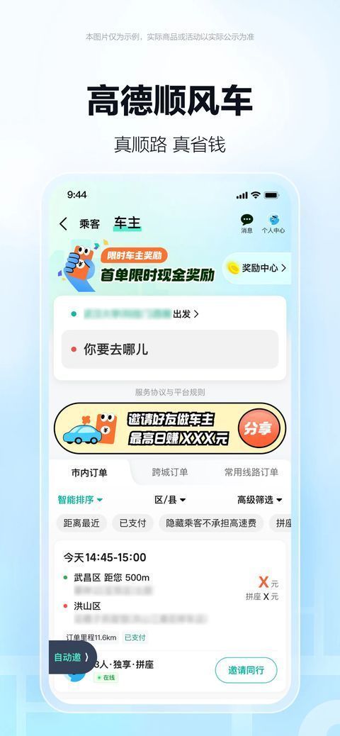 高德地图ios版最新版手机赚钱软件截图4