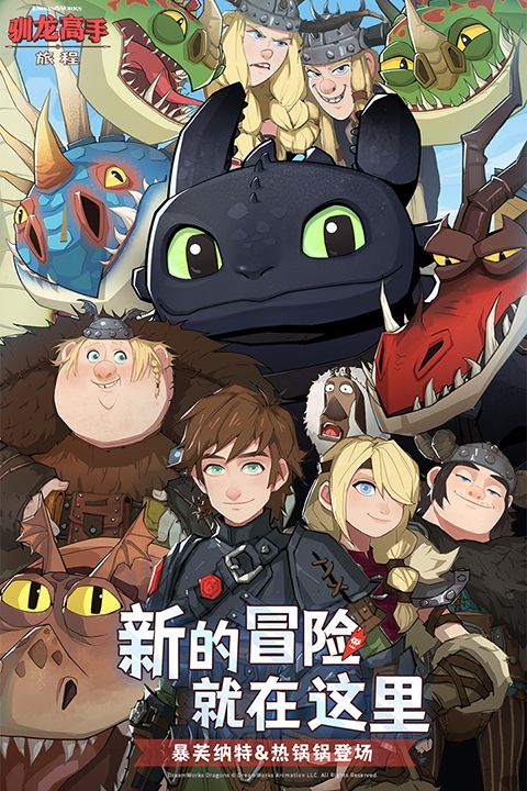 驯龙高手旅程无限钻石版手机赚钱软件截图4