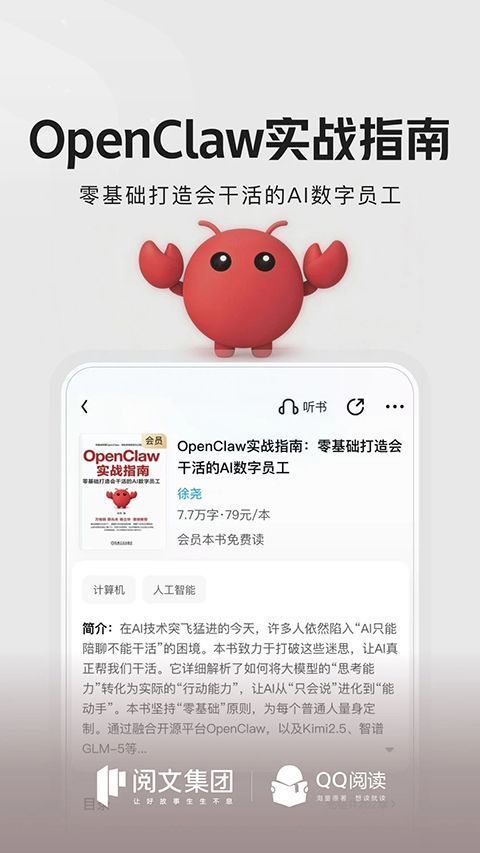 QQ阅读iOS版手机赚钱软件截图3