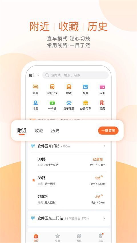 掌上公交ios版手机赚钱软件截图1