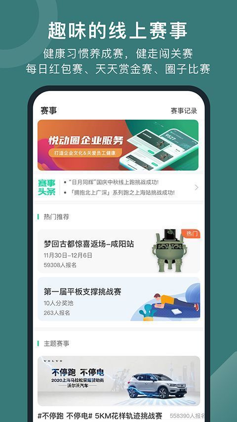 悦动圈ios版手机赚钱软件截图3