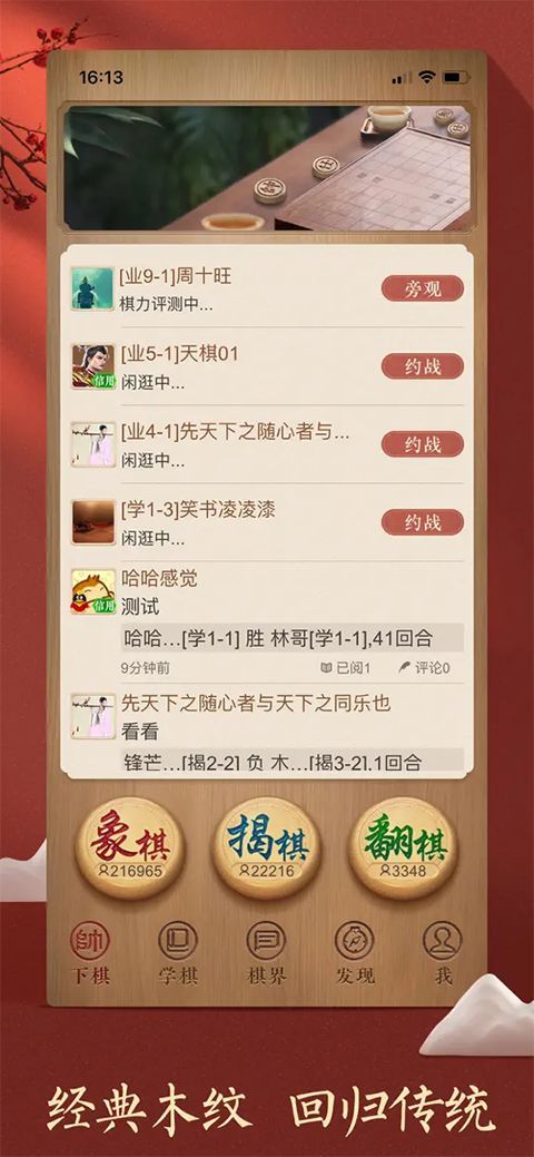 天天象棋ios版手机赚钱软件截图1