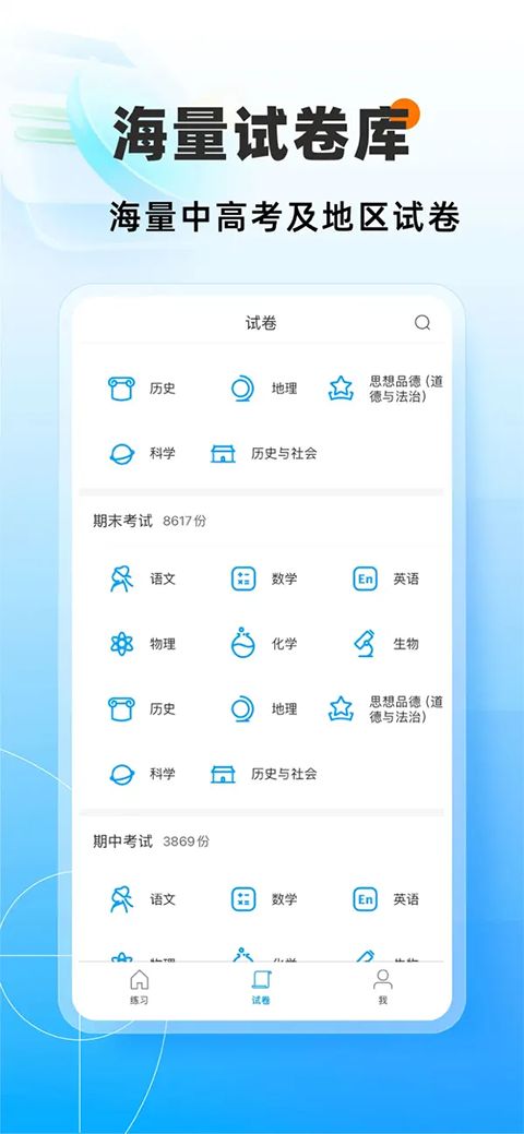 猿题库ios版手机赚钱软件截图3