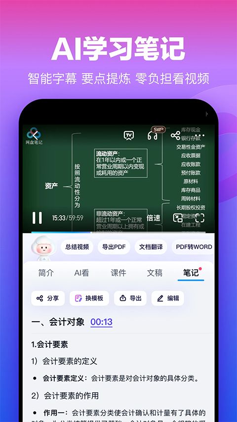 百度网盘App手机赚钱软件截图1