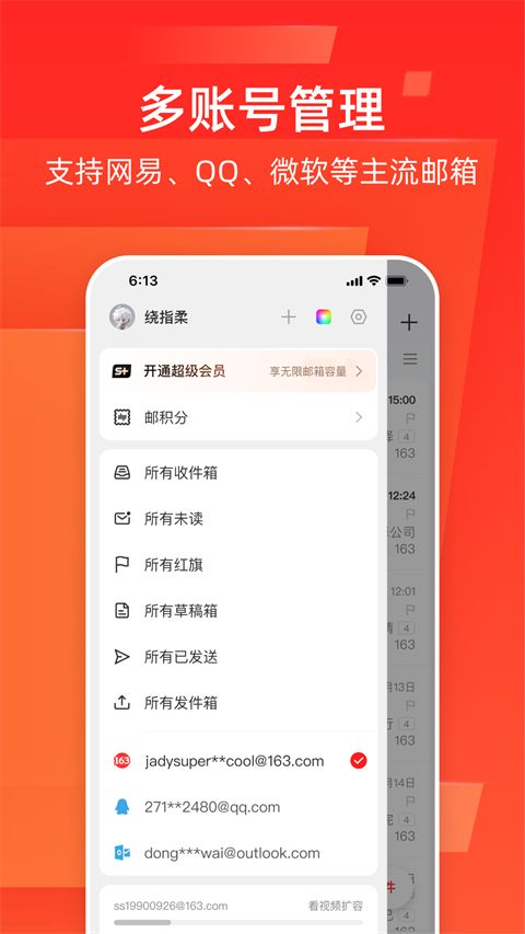网易邮箱大师ios版手机赚钱软件截图4
