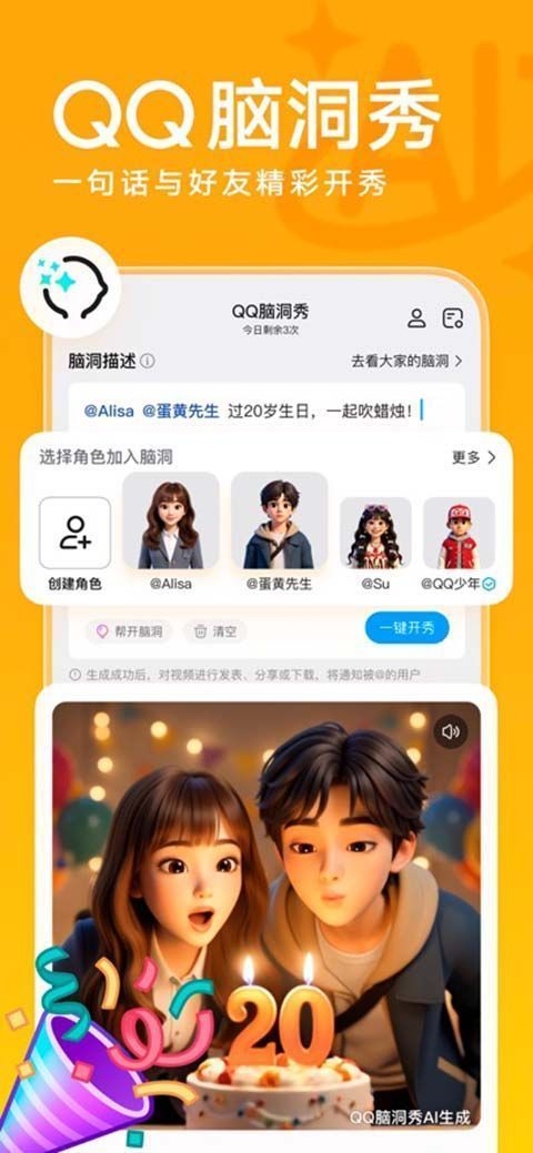 腾讯QQ ios版手机赚钱软件截图2