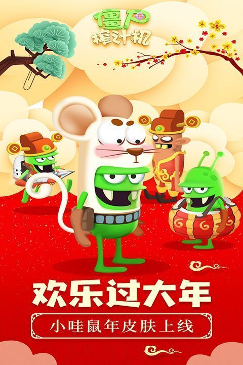 僵尸榨汁机官方正版手机赚钱软件截图1