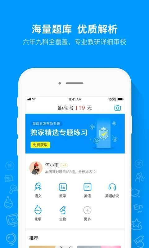 猿题库最新版本手机赚钱软件截图4