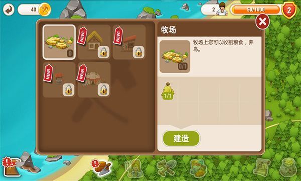 村庄日记2 ios版手机赚钱软件截图4