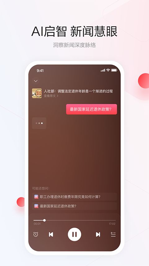 一点资讯官方版手机赚钱软件截图2