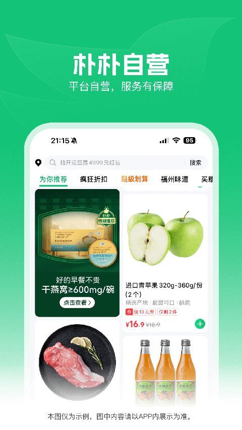 朴朴超市app手机赚钱软件截图5
