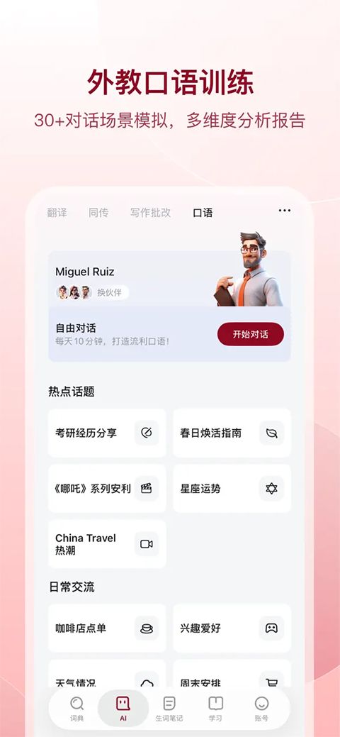 西语助手ios版手机赚钱软件截图2