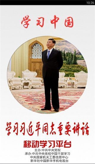 学习中国App手机赚钱软件截图1