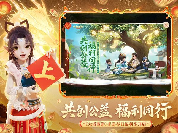 大话西游ipad版手机赚钱软件截图5