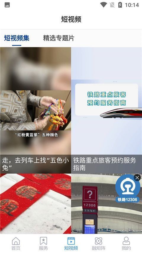 国铁济南局App手机赚钱软件截图2