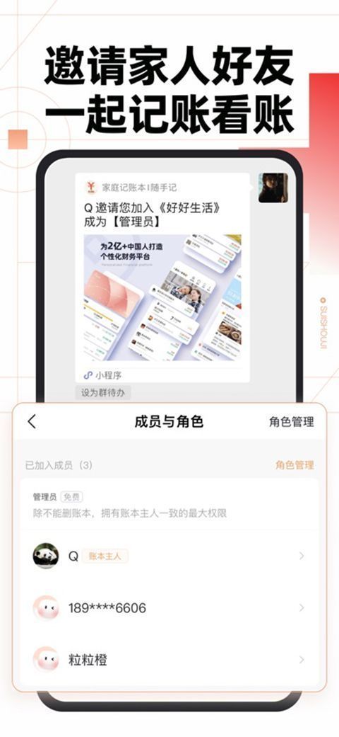 随手记ios版手机赚钱软件截图3