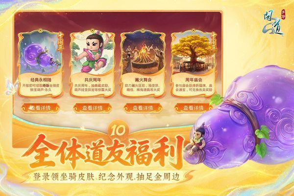 问道手游官服手机赚钱软件截图3