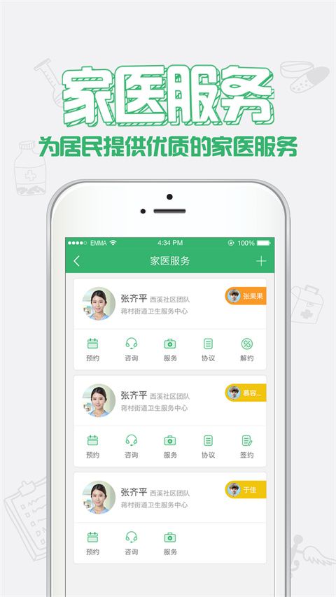 健康中山ios版手机赚钱软件截图2